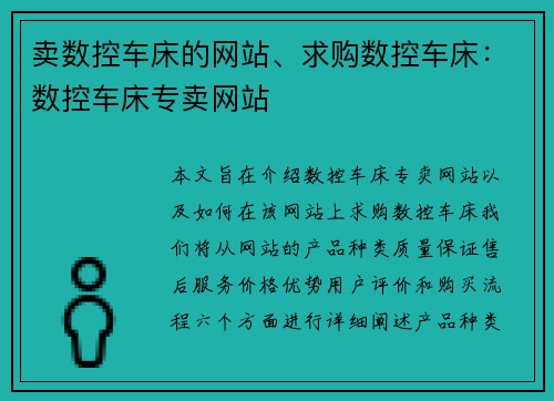 卖数控车床的网站、求购数控车床：数控车床专卖网站